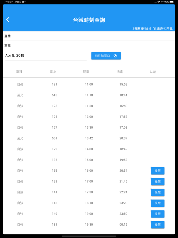 台灣車站行 iPad screenshot