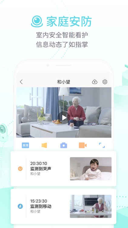 和家亲-让连接更便捷 screenshot-3