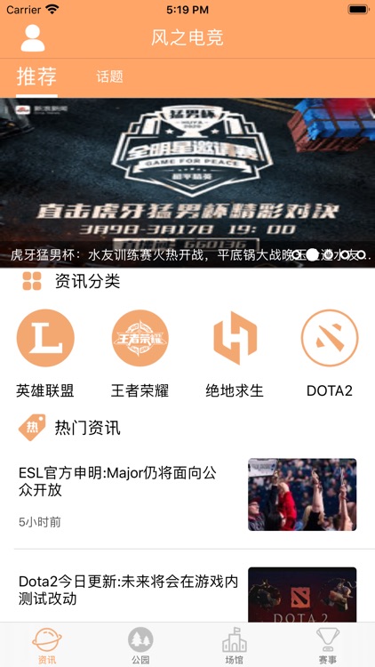 风之电竞-电竞赛事app