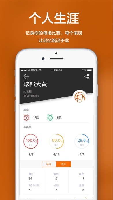 Screenshot #3 pour 球邦 - 记录你的高光时刻