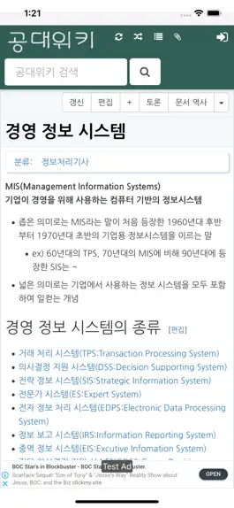 Game screenshot 공대위키 apk