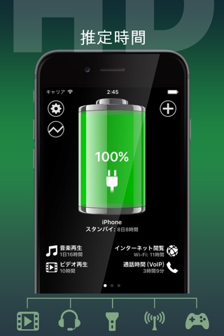 バッテリー HD+のおすすめ画像1