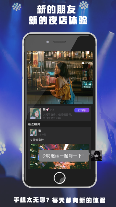 夜店派 screenshot