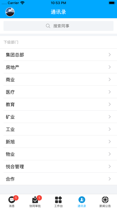 信合OA screenshot 4