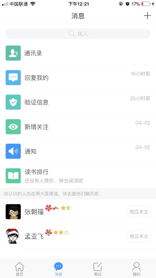 #3. 大医精诚 (iOS) 由: 北京世纪大医科技有限公司