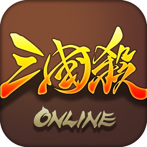 三国杀—策略三国游戏开启三国争霸
