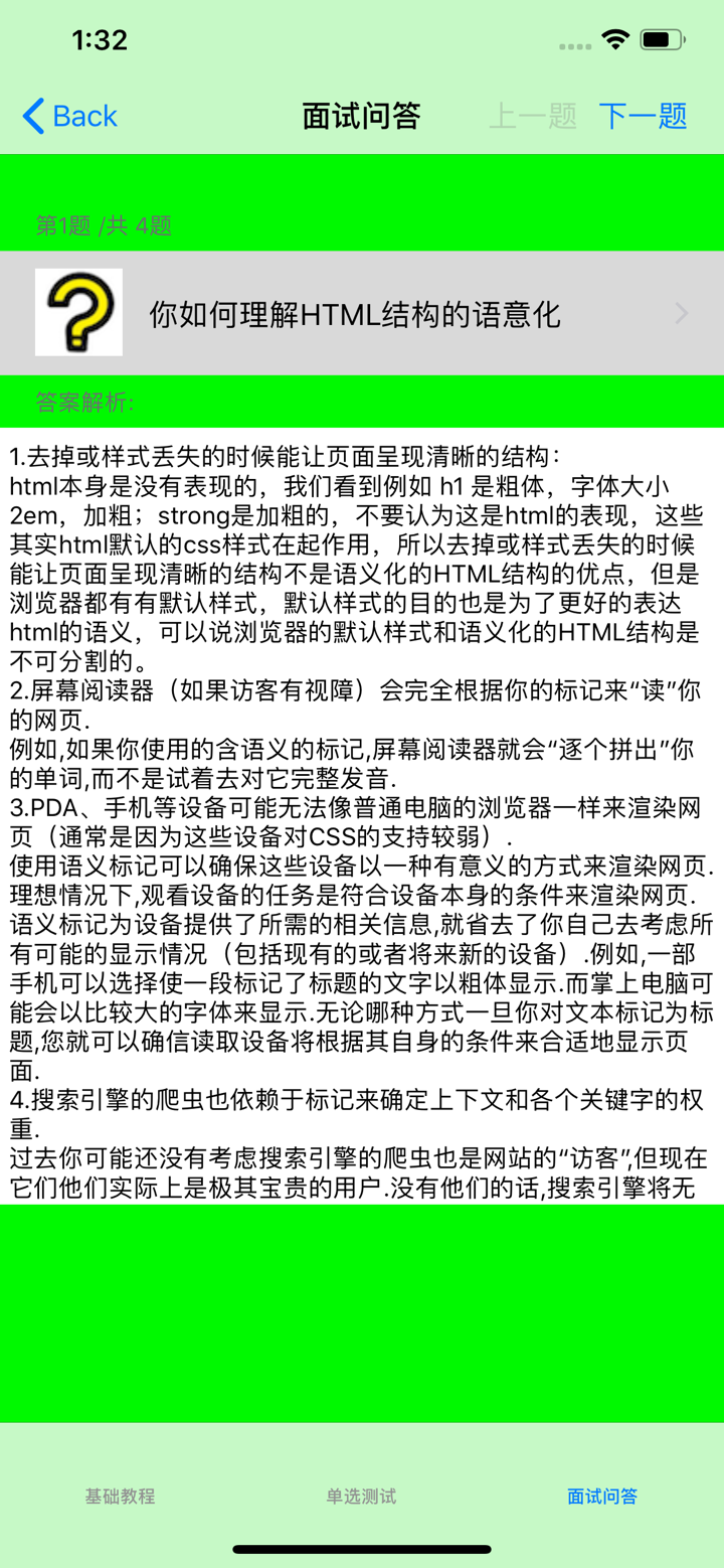 Web程序员技能宝典 screenshot 5