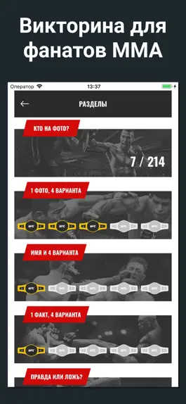 Game screenshot MMA игра, угадай бойца ЮФС mod apk