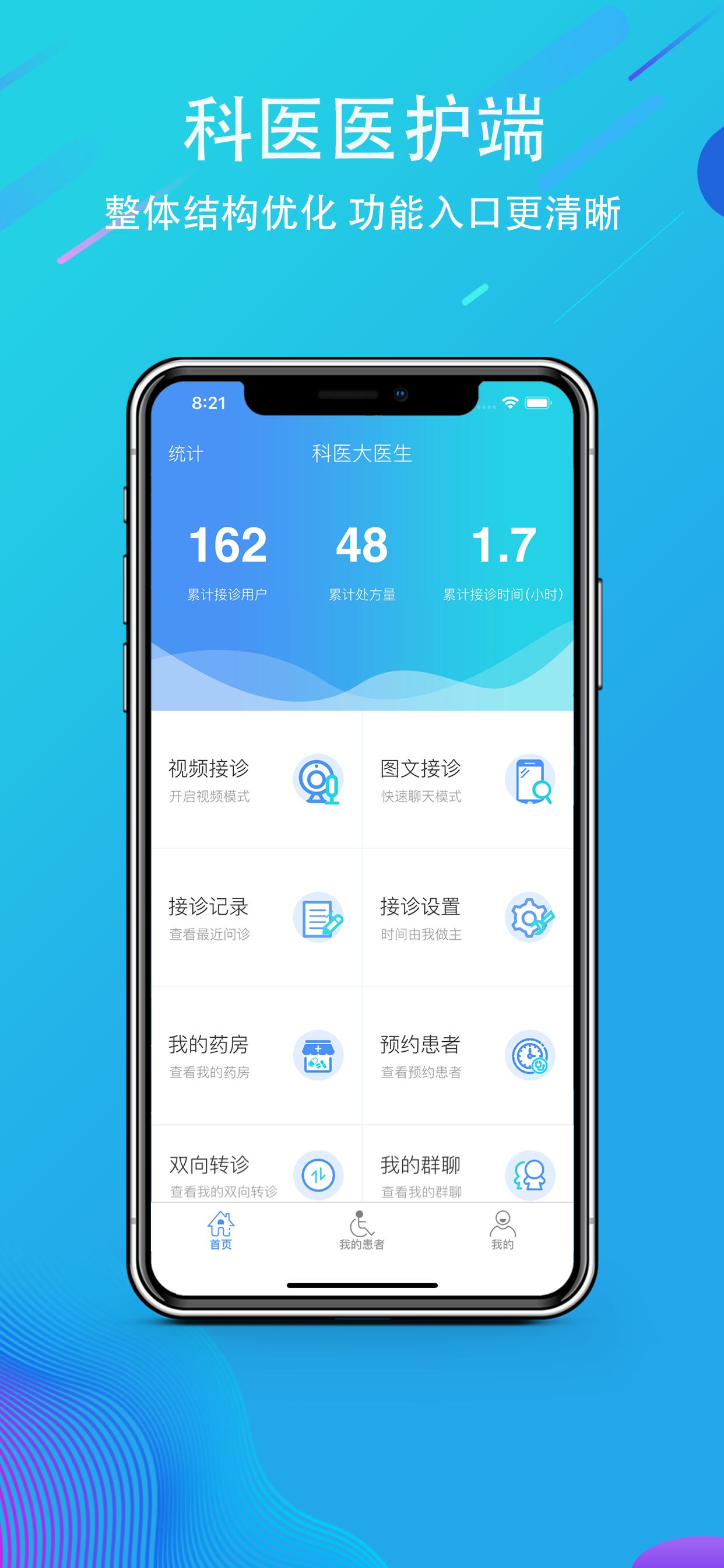 科医医护端