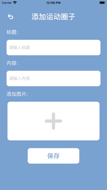 热爱运动-活力满满的 screenshot-5