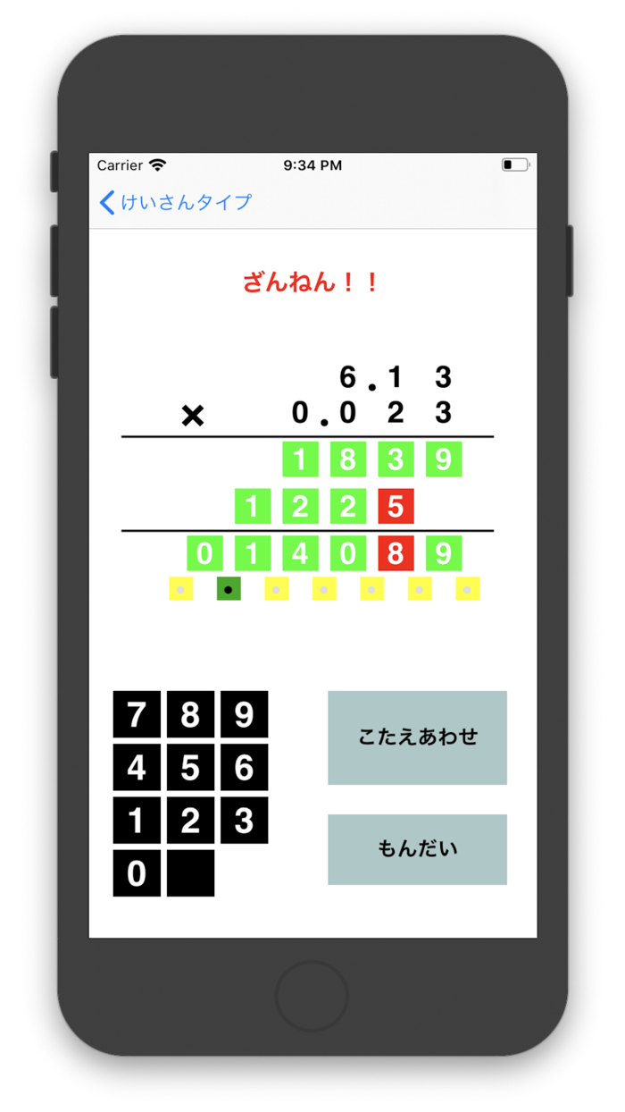 ひっさん　算数計算