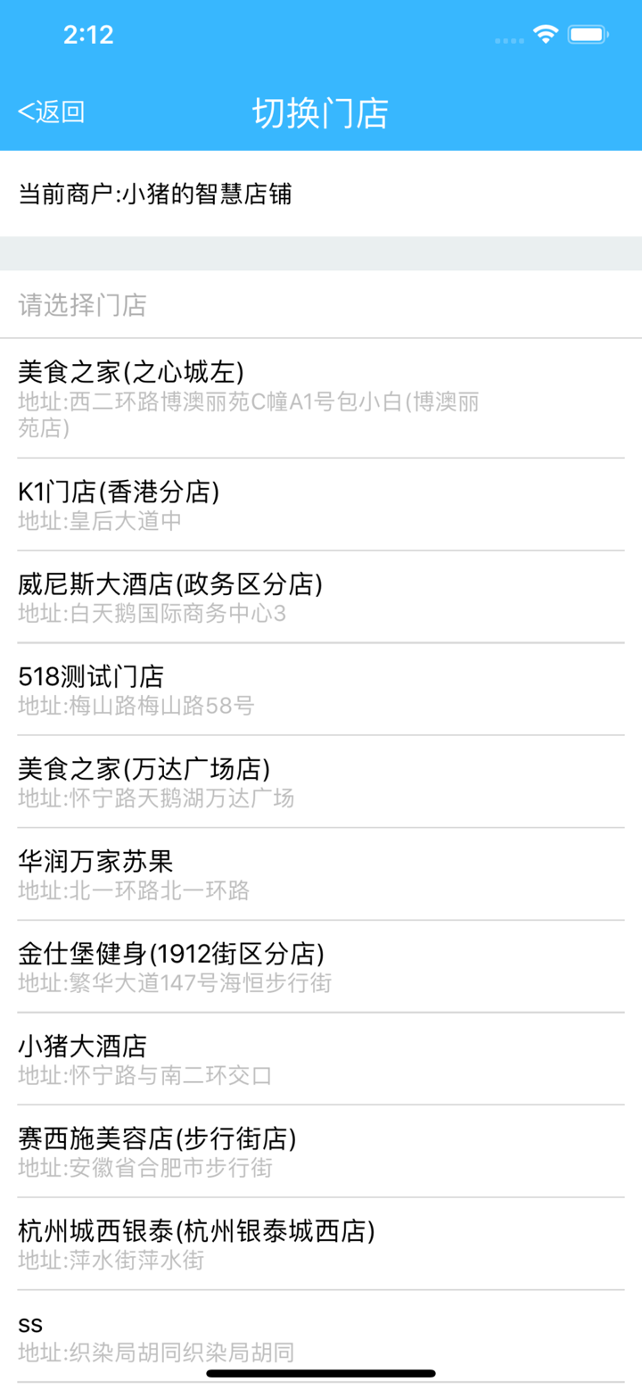 小猪智慧店铺 screenshot 2