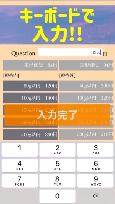 Screenshot #3 pour [代金+送料]総額計算アプリ