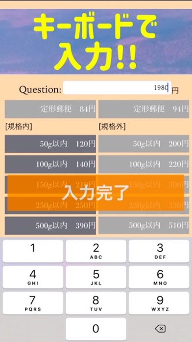 [代金+送料]総額計算アプリのおすすめ画像3