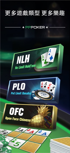 PP撲克-Holdem, Omaha, OFC(圖6)-速報App