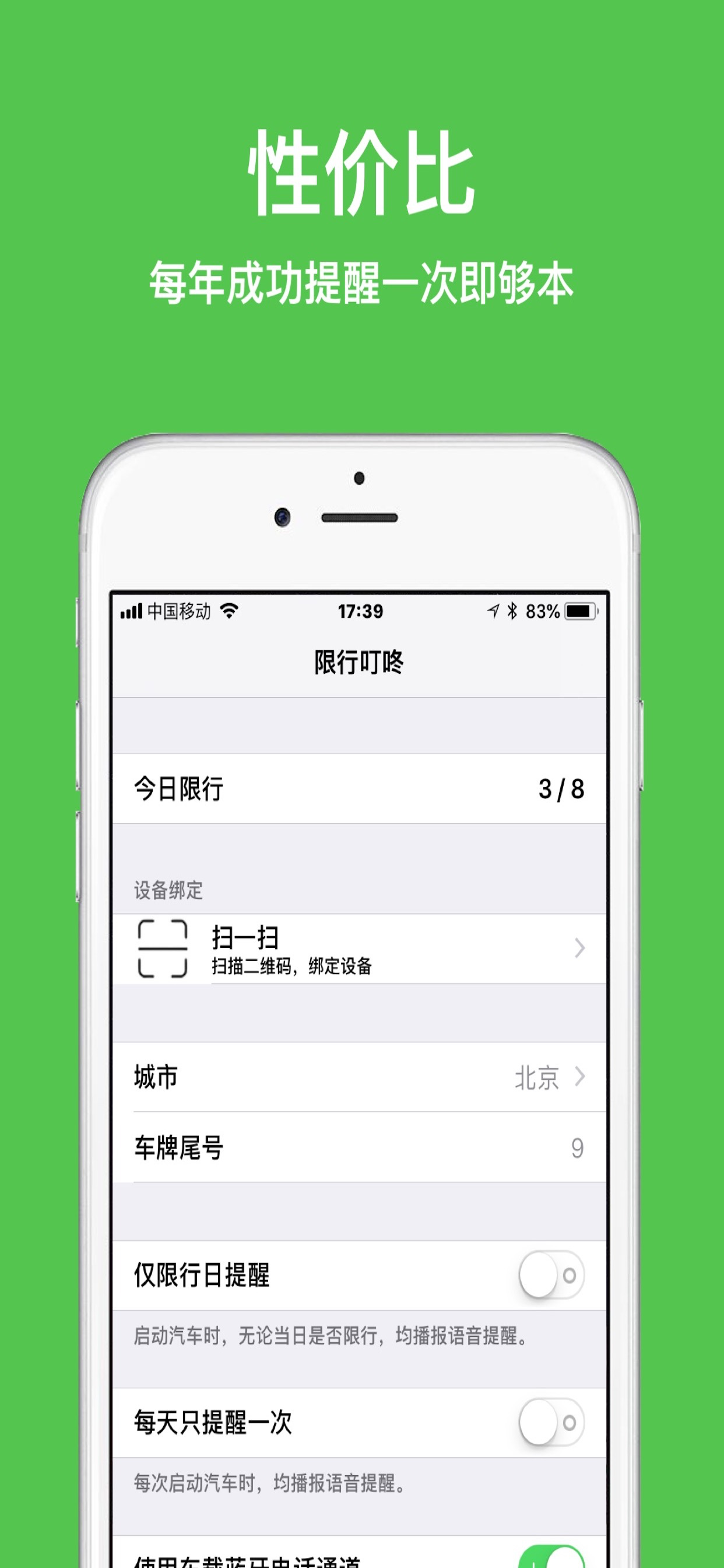限行叮咚