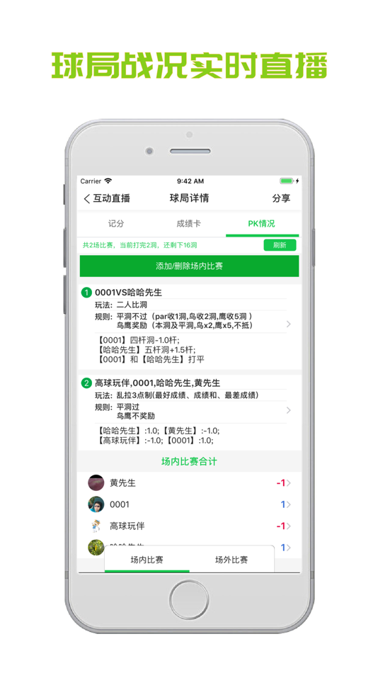 #2. 高球玩伴 (iOS) 由: 上海友健网络科技有限公司