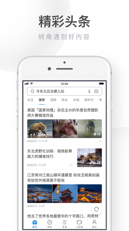UC浏览器-头条新闻抢先看