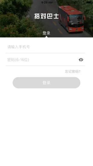 搭对巴士司机端 screenshot 1