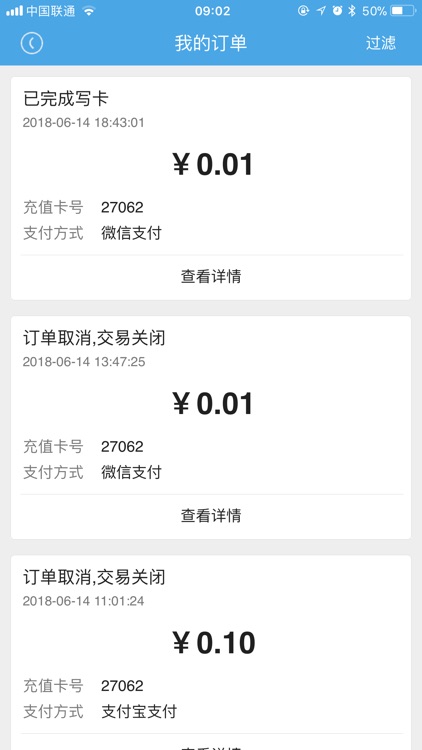 快捷充值 screenshot-4