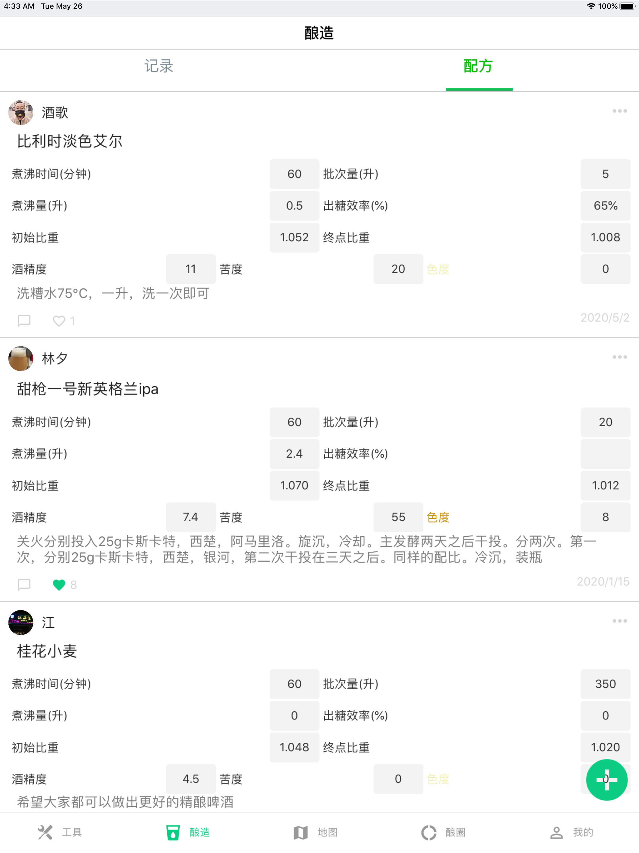 精酿笔记