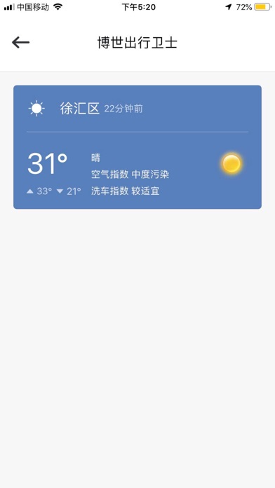 博世智能出行 screenshot