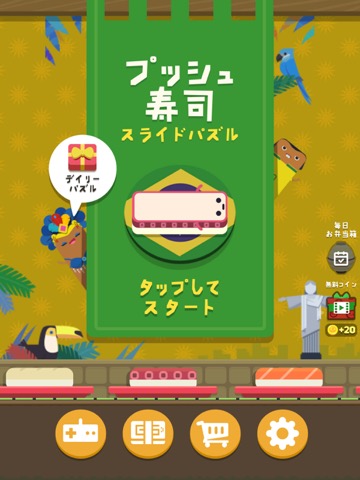 Push Sushi - slide puzzleのおすすめ画像6