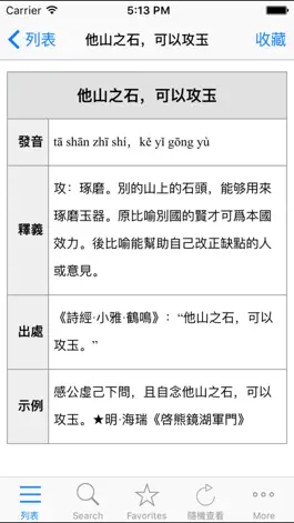 Game screenshot 成语词典大全专业高清版HD apk