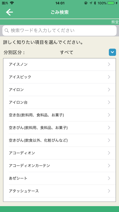 ごみ分別・収集日通知アプリ ごみサポ！ Screenshot
