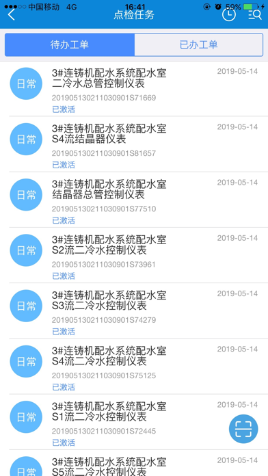 设备管控系统 Screenshot