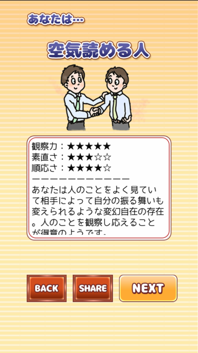 Screenshot #3 pour 空気読み力測定