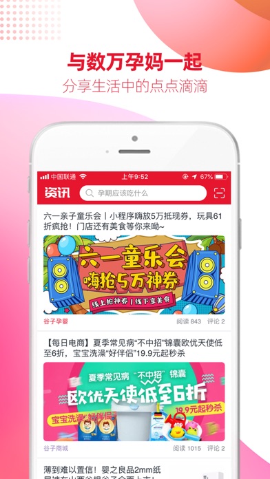 谷子孕婴网 Screenshot