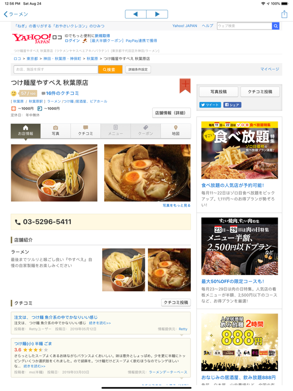 Screenshot #5 pour ラーメンナビ マップ対応 お気に入りラーメンを探そう