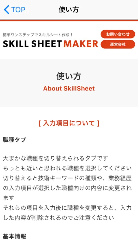スキルシートメーカー