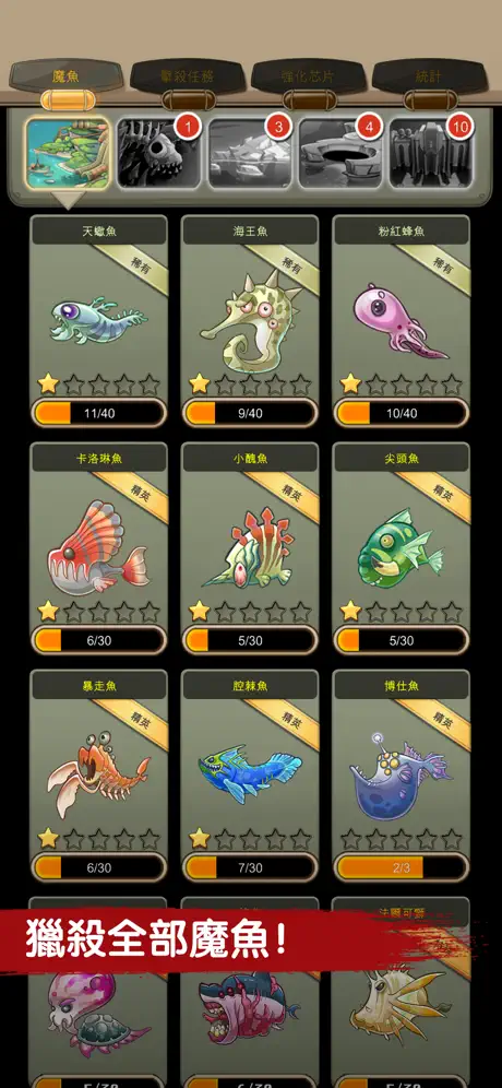 魔魚獵手