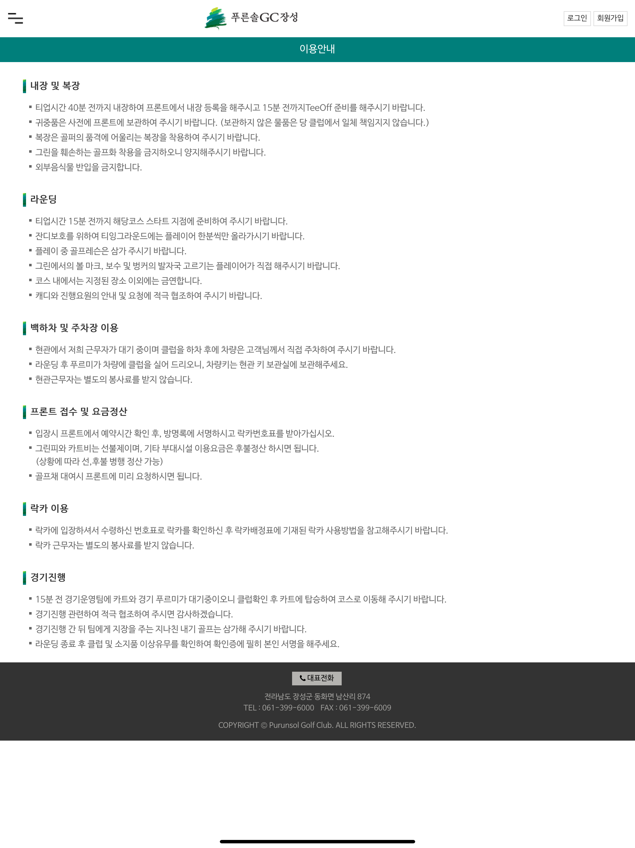 푸른솔GC장성