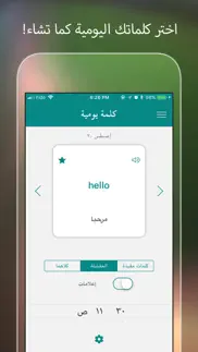 قاموس مترجم ترجمه انجليزي عربي iphone screenshot 4
