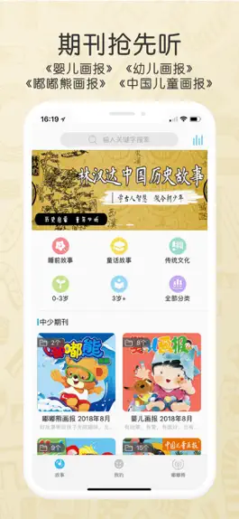 Game screenshot 红袋鼠故事屋 apk