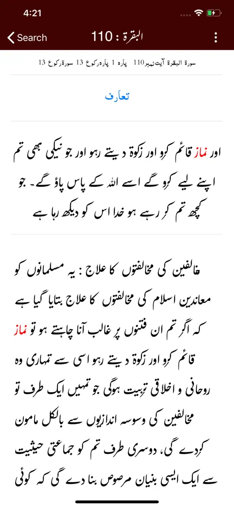 Tadabbur-e-Quran |Tafseer Urdu