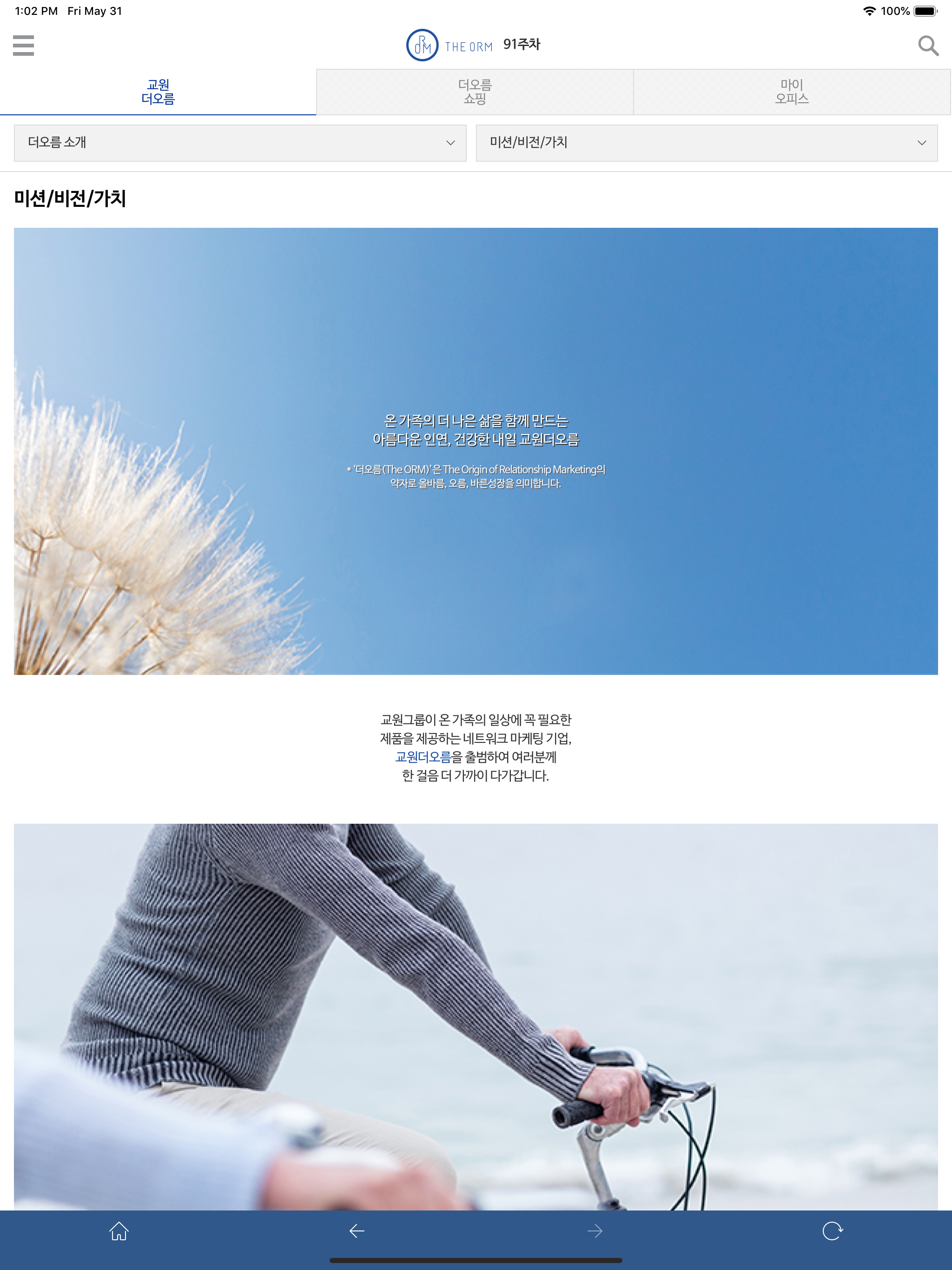교원더오름
