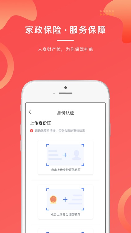 雇吧阿姨 - 家政服务在线接单平台 screenshot-3
