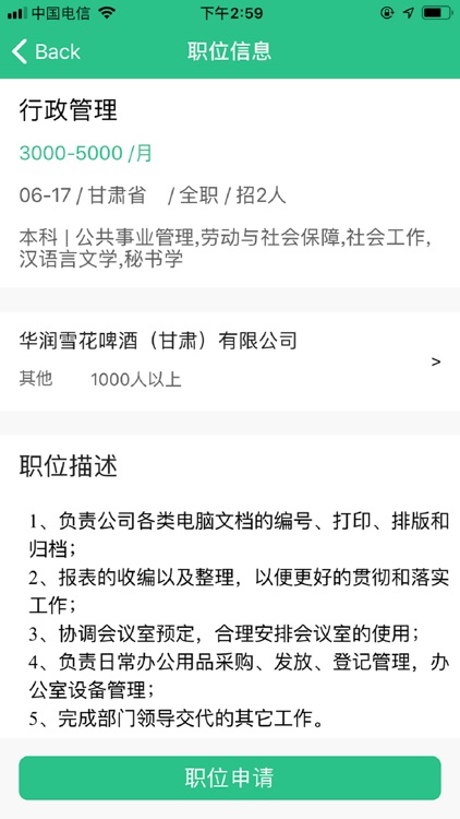甘农就业 screenshot-3