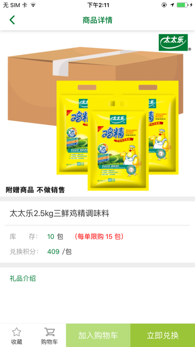 Screenshot #3 pour 太太乐餐饮