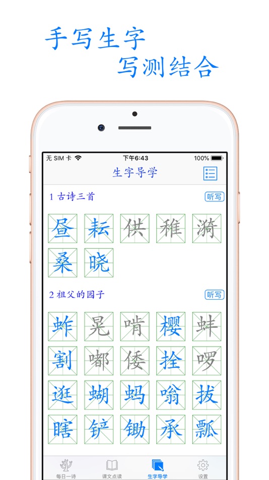 #4. 小学语文助手五年级下册(最新部编人教版) (iOS) بواسطة: 永新 章
