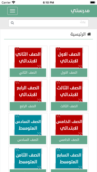 مدرستي التعليمية Screenshot