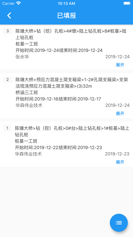 #3. PTM工程全要素计量 (iOS) 由: 太原市华森伟业科技发展有限公司