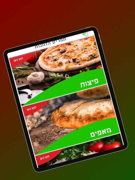 פיצה פי 2 iPad screenshot 1 - Food & Drink app