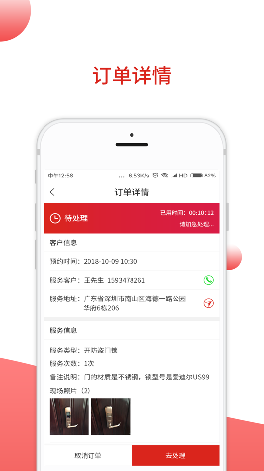 #2. 锁老大师傅 (iOS) 由: SHENZHEN IDEAL MICROELECTRONICS CO.LTD.