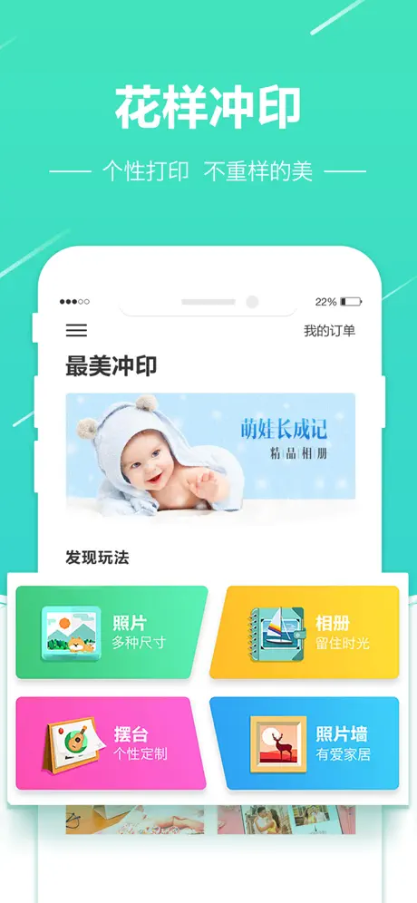 最美冲印-冲洗拍照软件