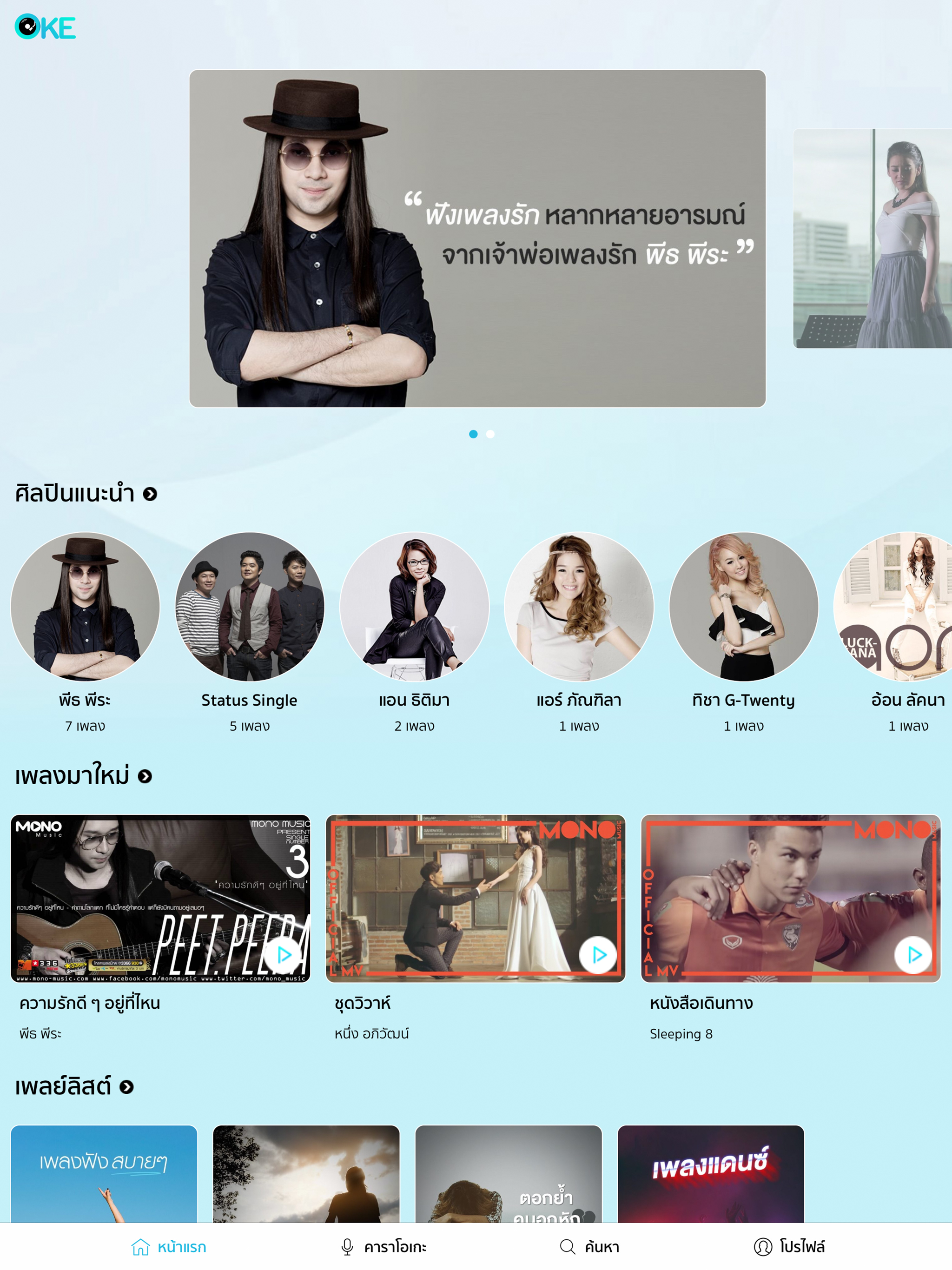 OKE ร้องเพลงไทย